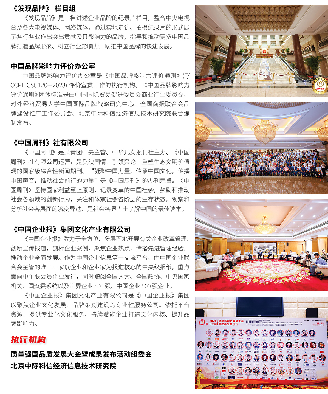 质量强国品质发展大会活动官网--图片-3.jpg
