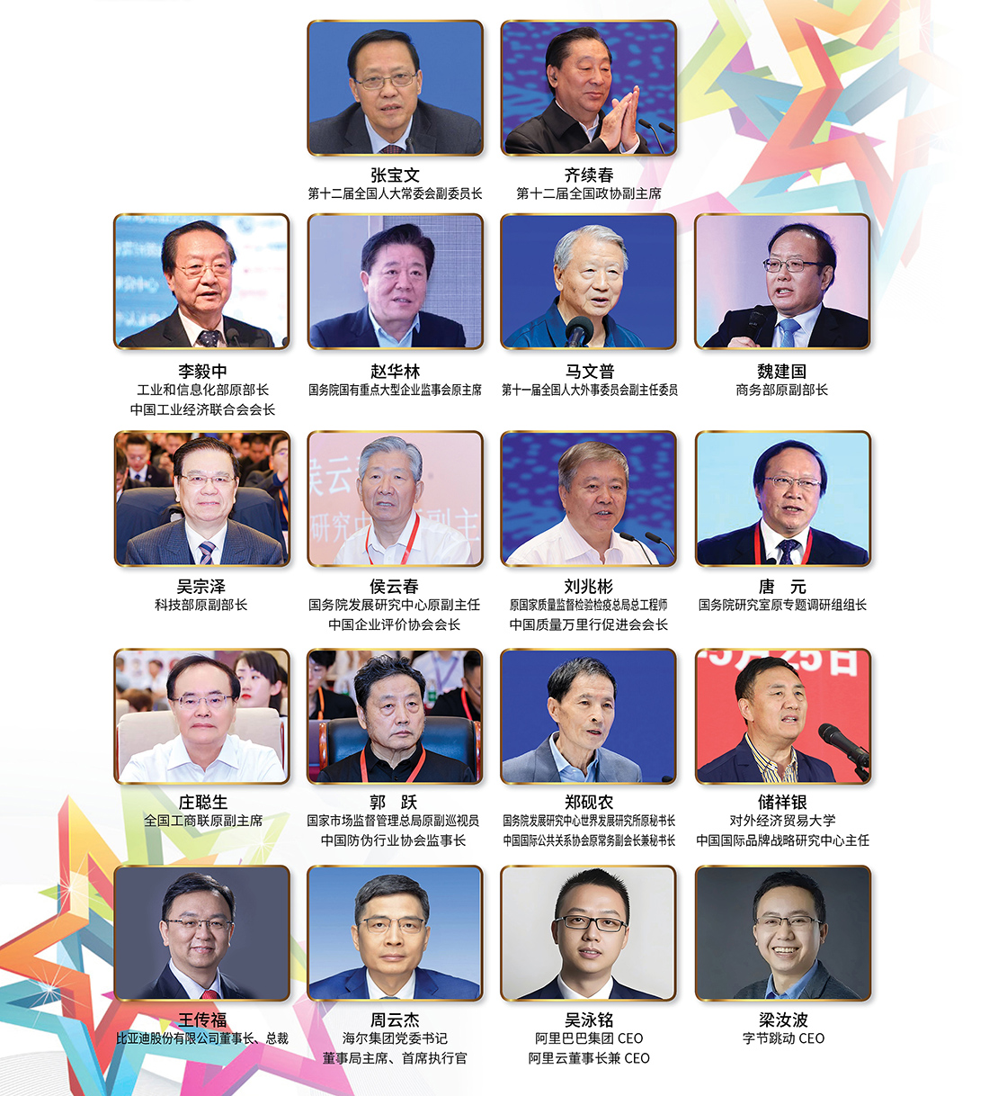 质量强国品质发展大会活动官网--图片-4