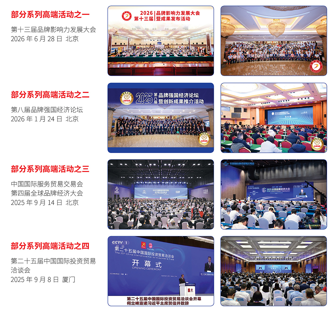 质量强国品质发展大会活动官网--图片-8